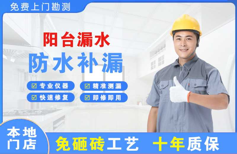 玉屏阳台漏水维修