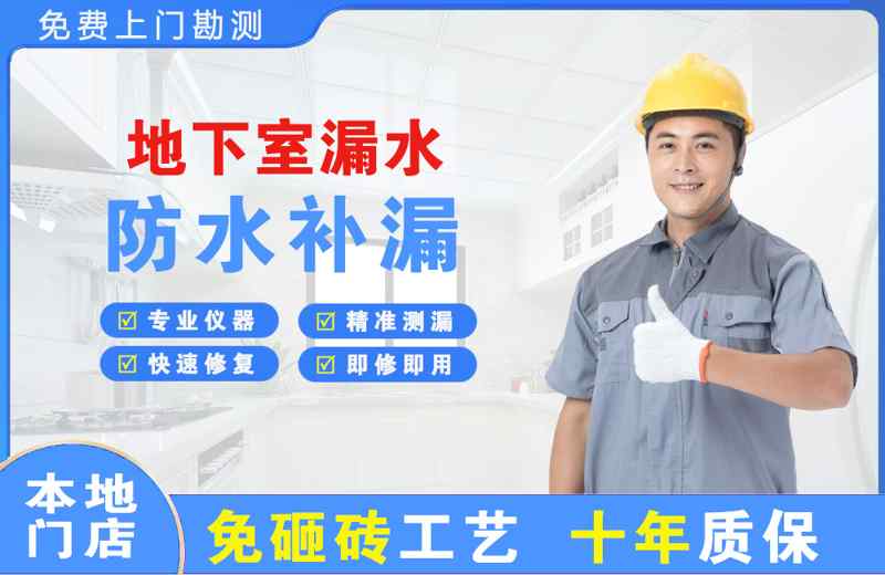 玉屏地下室漏水维修