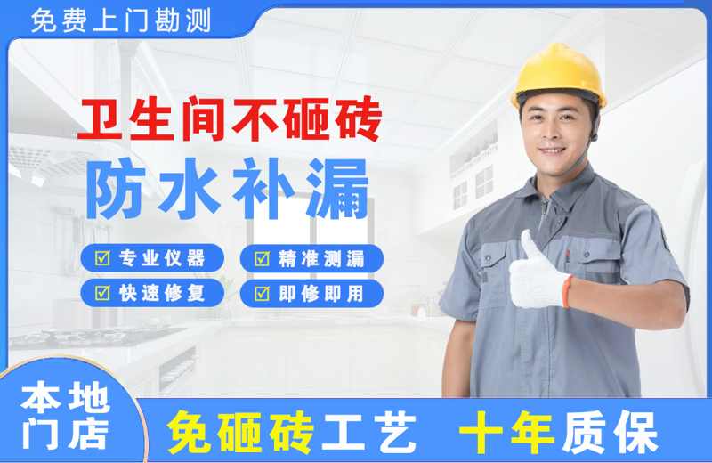 玉屏卫生间不砸砖修补漏水
